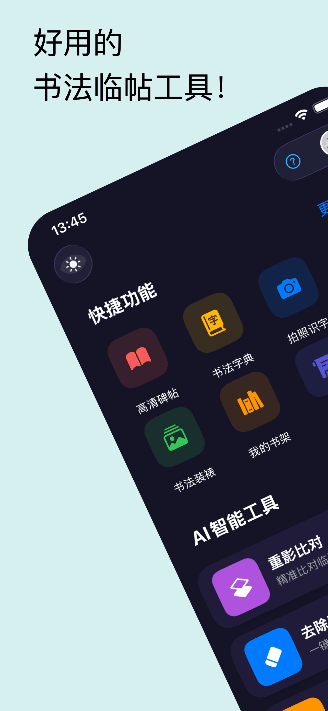 临帖宝首页快捷功能