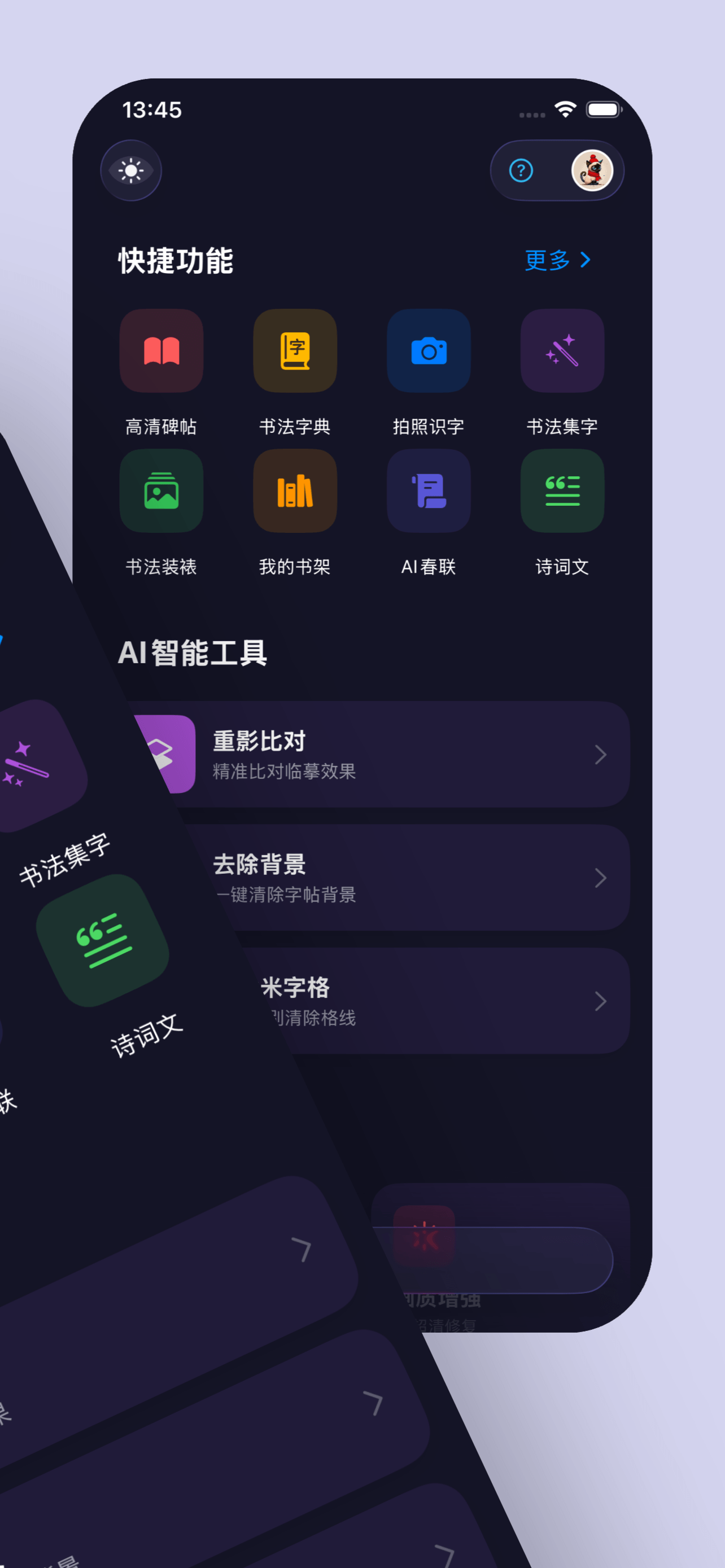 临帖宝工具入口一览