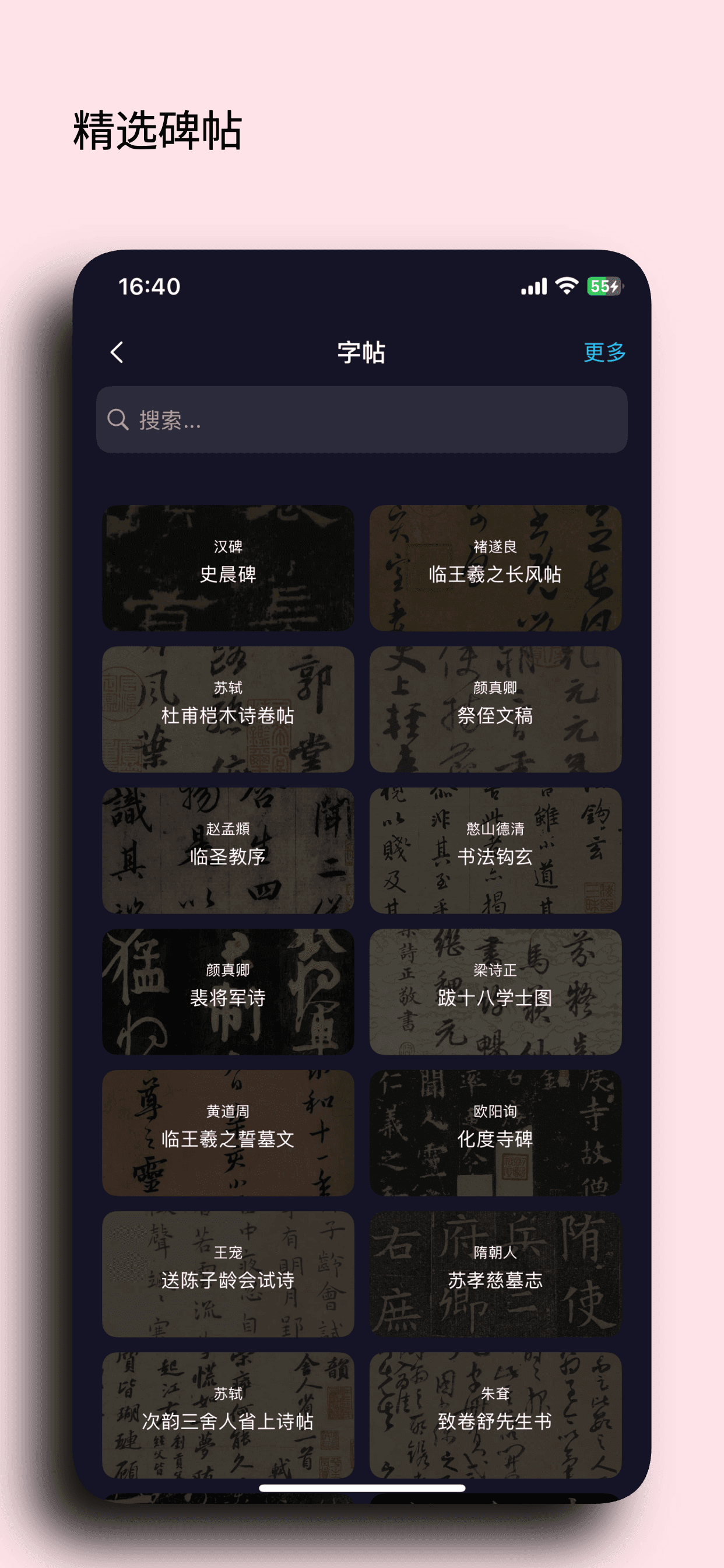 临帖宝功能实机预览