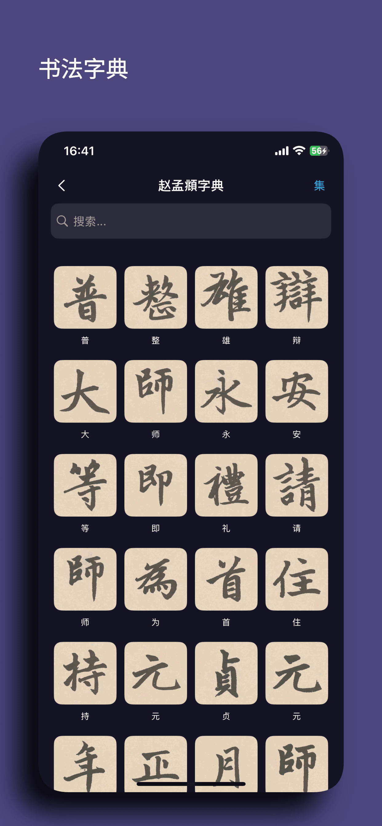 临帖宝创作与临帖场景